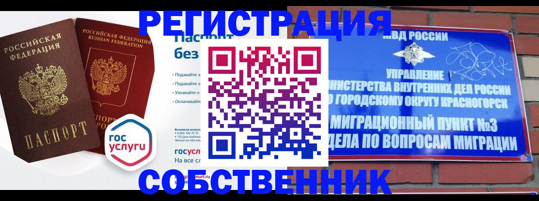 временная регистрация для школы в Исилькуле