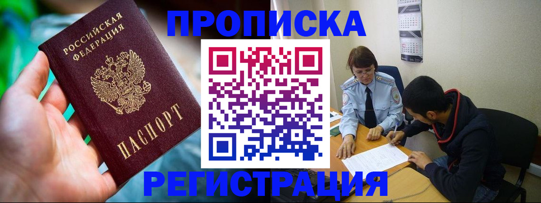 прописка регистрация в Исилькуле