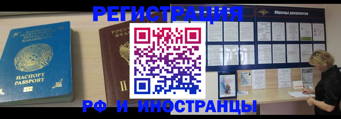 временная регистрация в Исилькуле