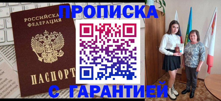 временная регистрация гарантия в Исилькуле