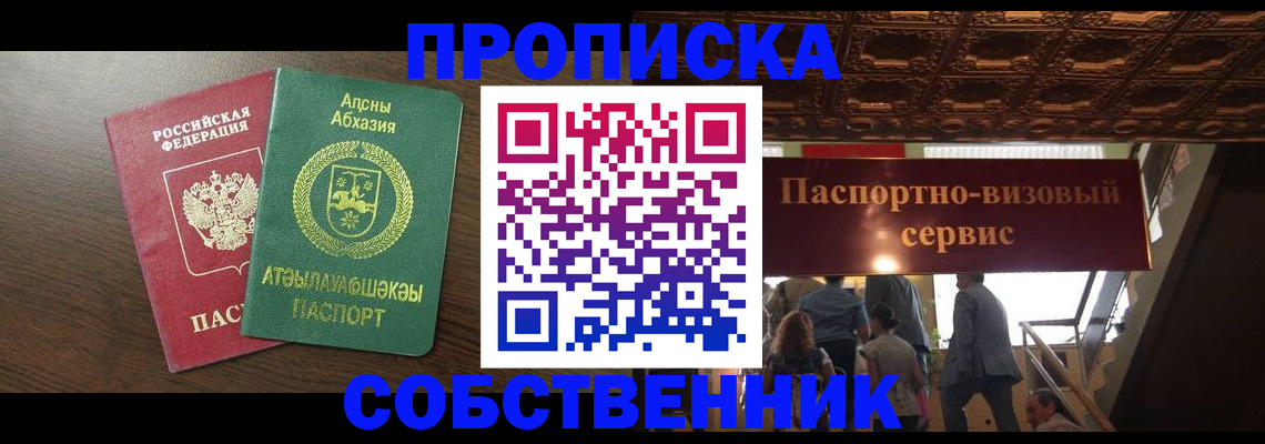 прописка штамп в Исилькуле